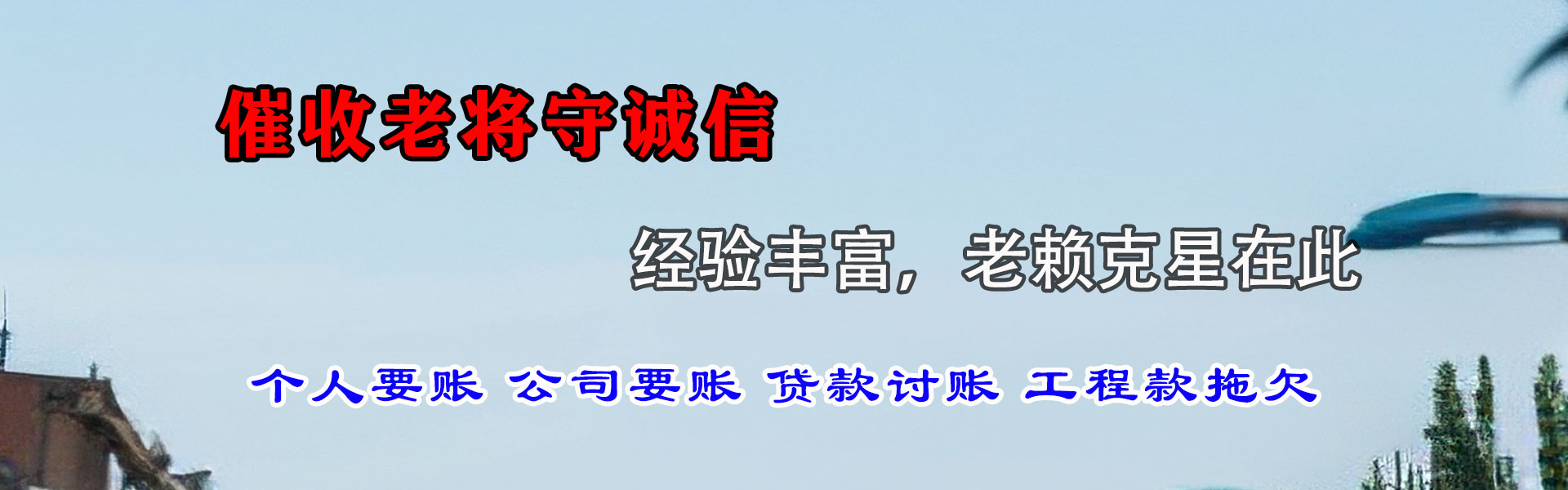淳安收债公司